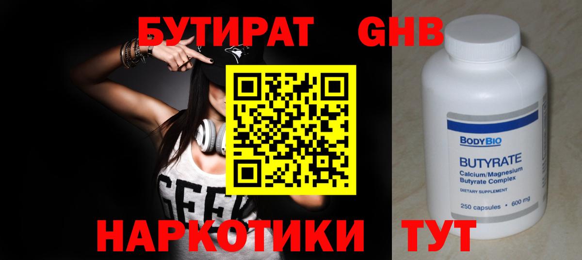 Минеральные Воды  БУТИРАТ Butirat  Вход с VPN 