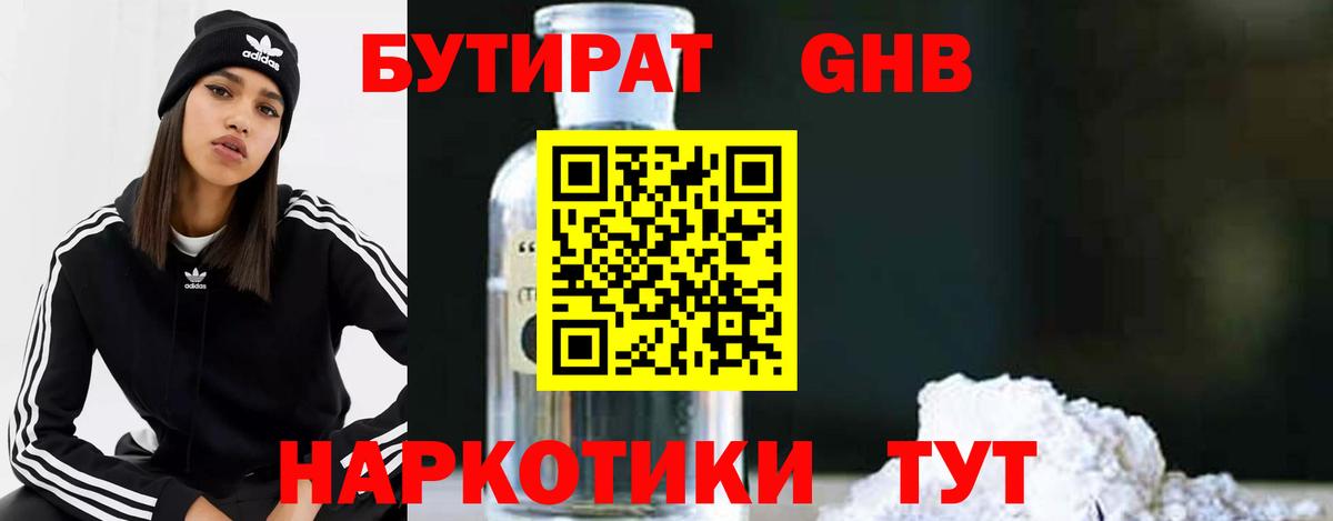 БУТИРАТ Butirat Минеральные Воды