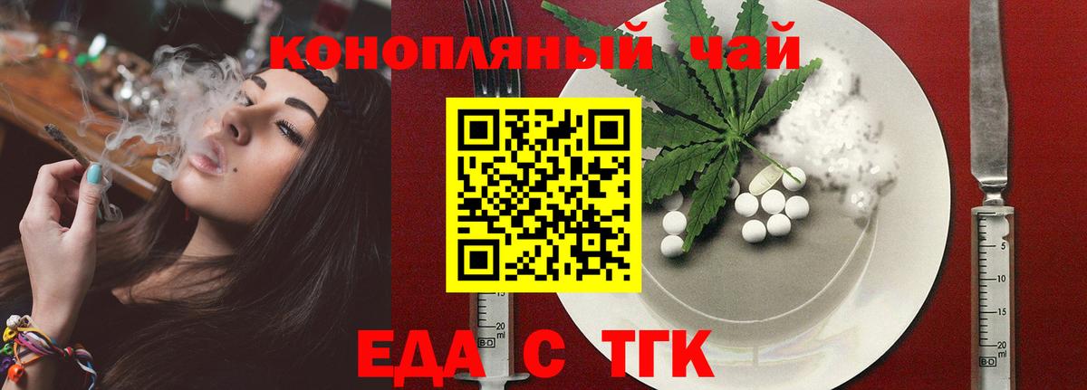 Еда ТГК марихуана  Вход с VPN  Минеральные Воды 