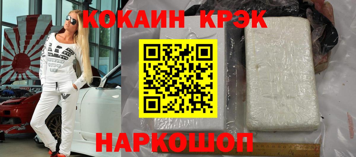 Кокаин 97%  Вход с VPN  Минеральные Воды 