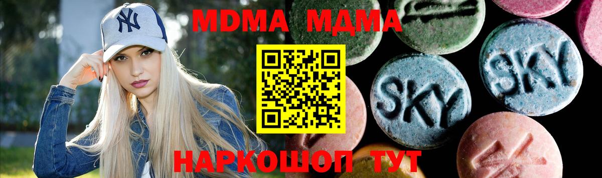 MDMA молли  MDMA Molly  Вход с VPN  Минеральные Воды 