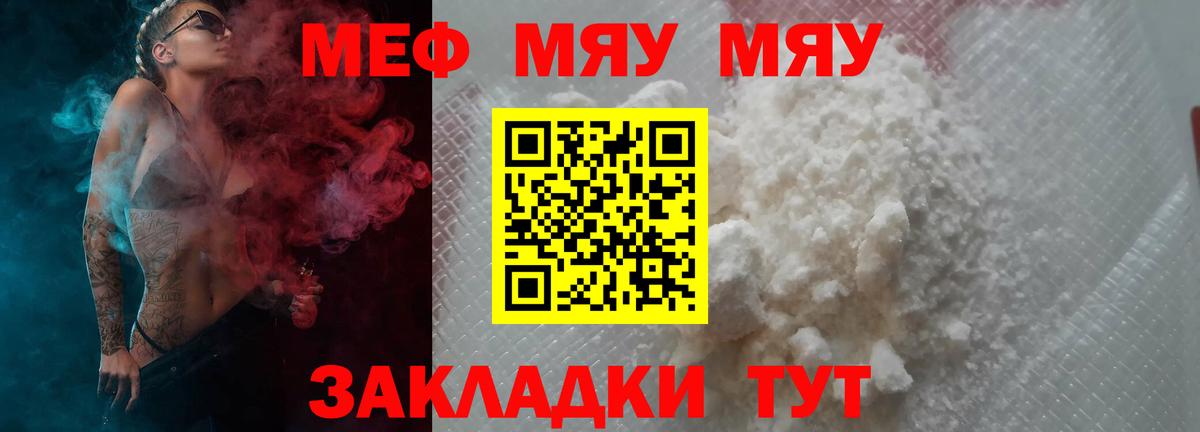 Меф  Минеральные Воды