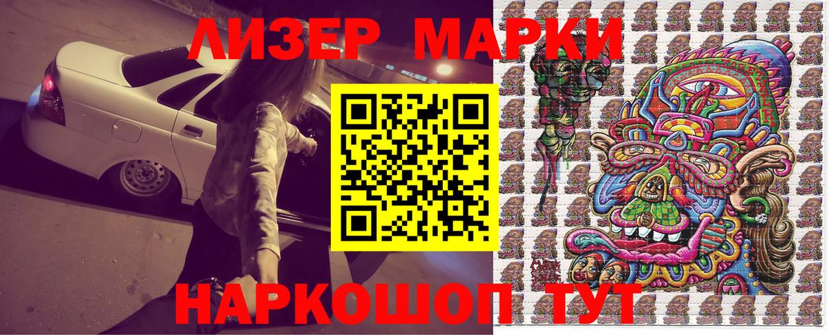 Наркотические марки 1500мкг Минеральные Воды